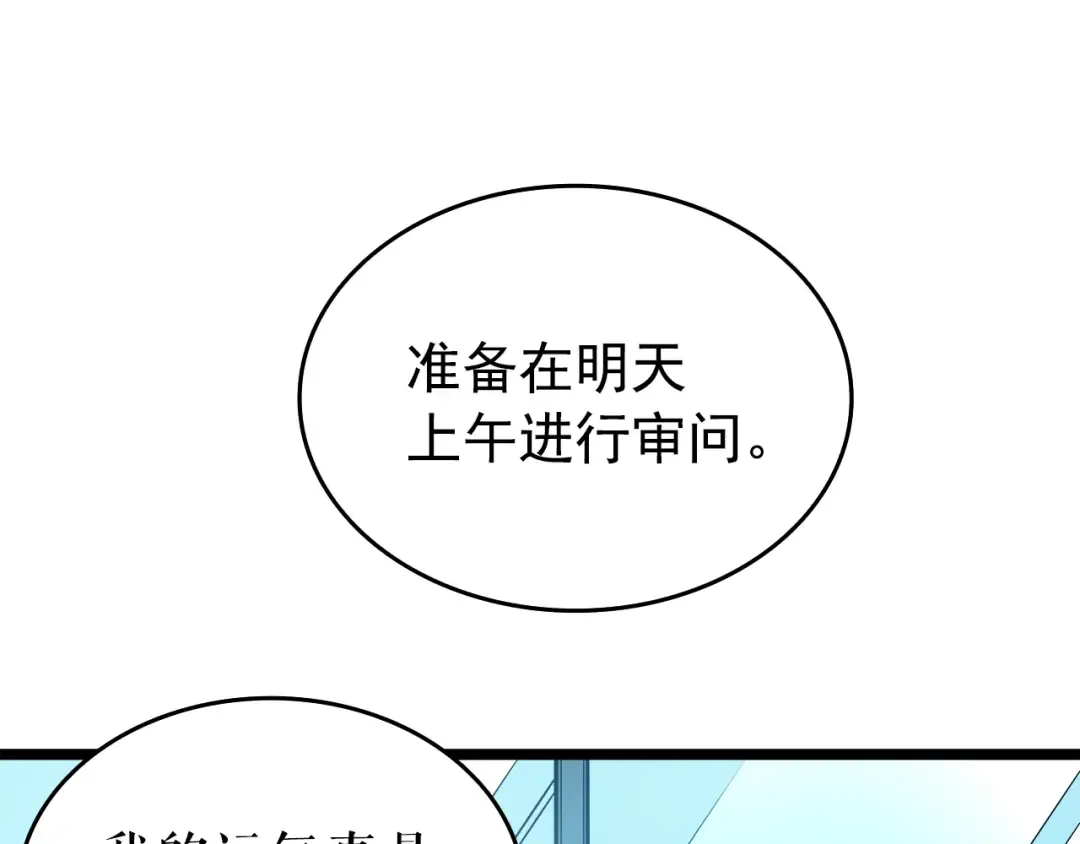 第58话 火神 第75页