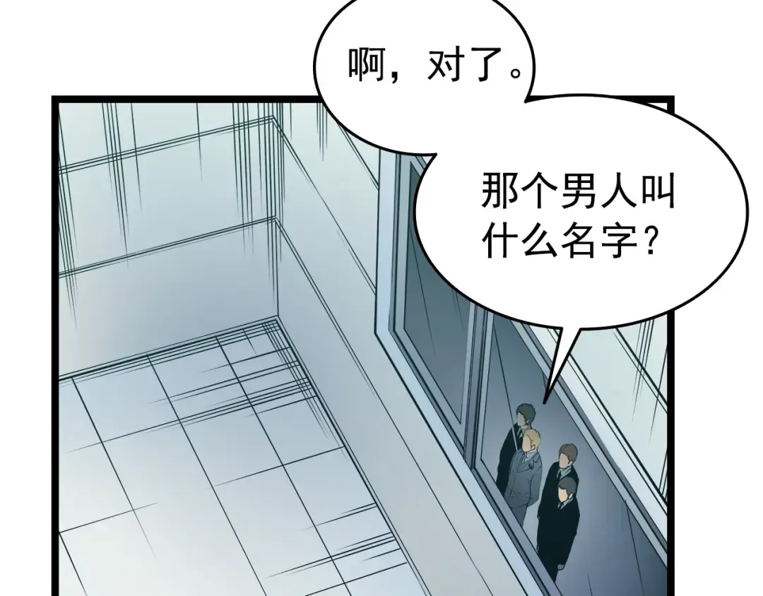 第58话 火神 第81页