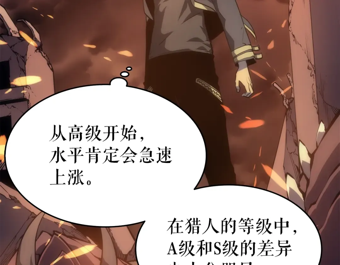 第58话 火神 第105页