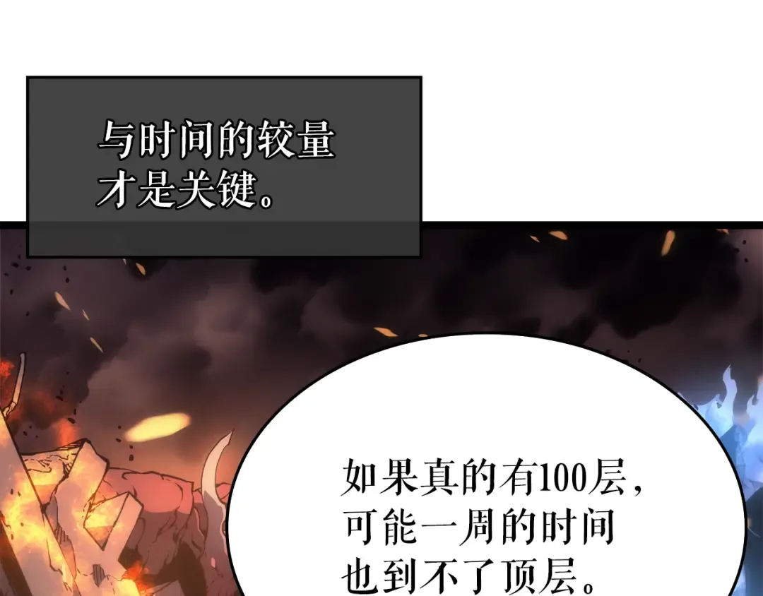 第58话 火神 第107页