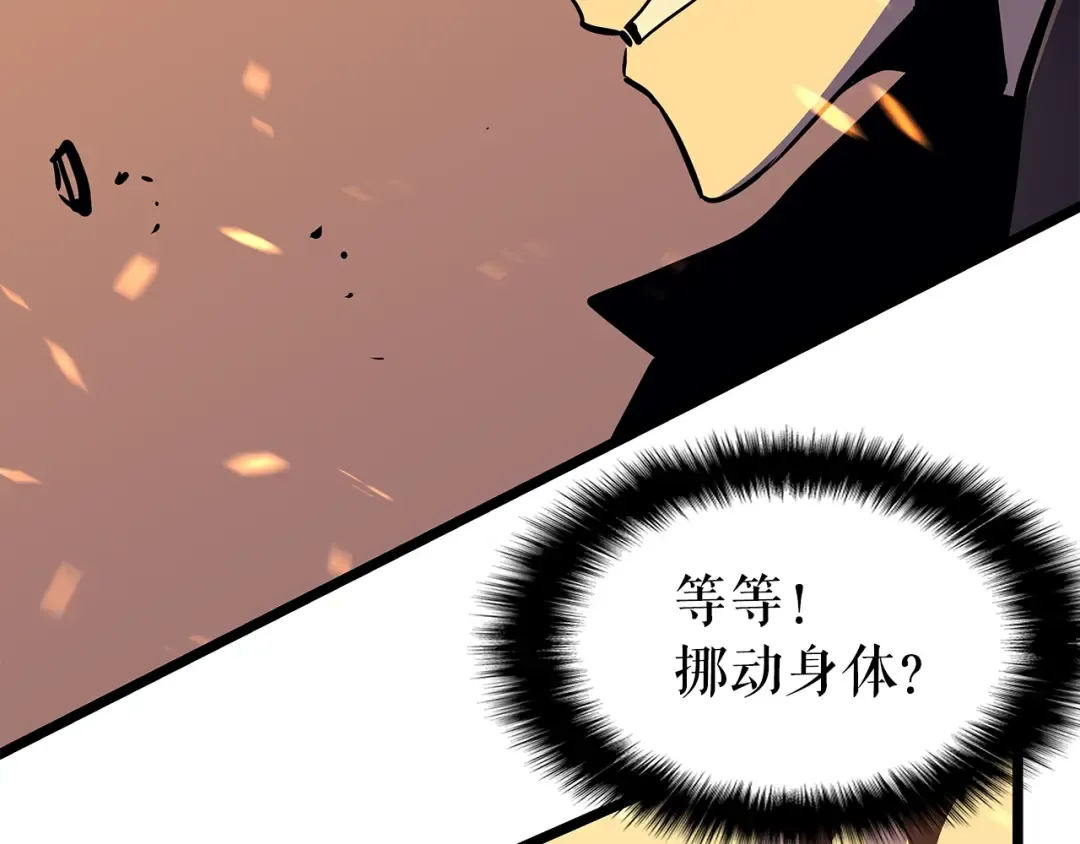 第59话 火神之死 第93页