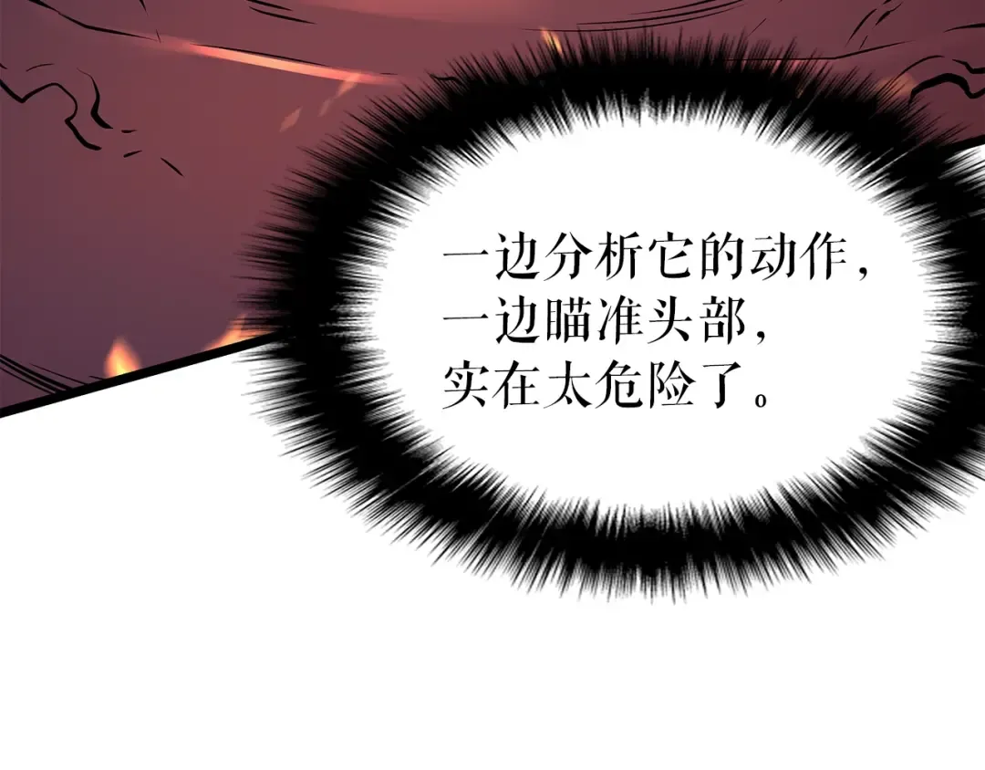 第59话 火神之死 第108页