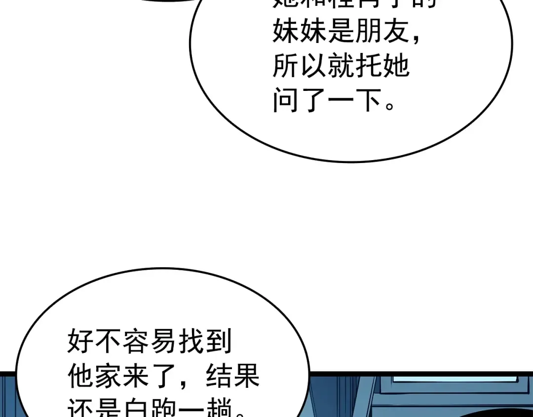 第59话 火神之死 第173页