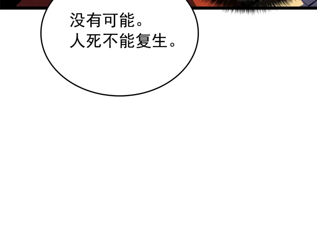 第60话 活死人之战 第87页