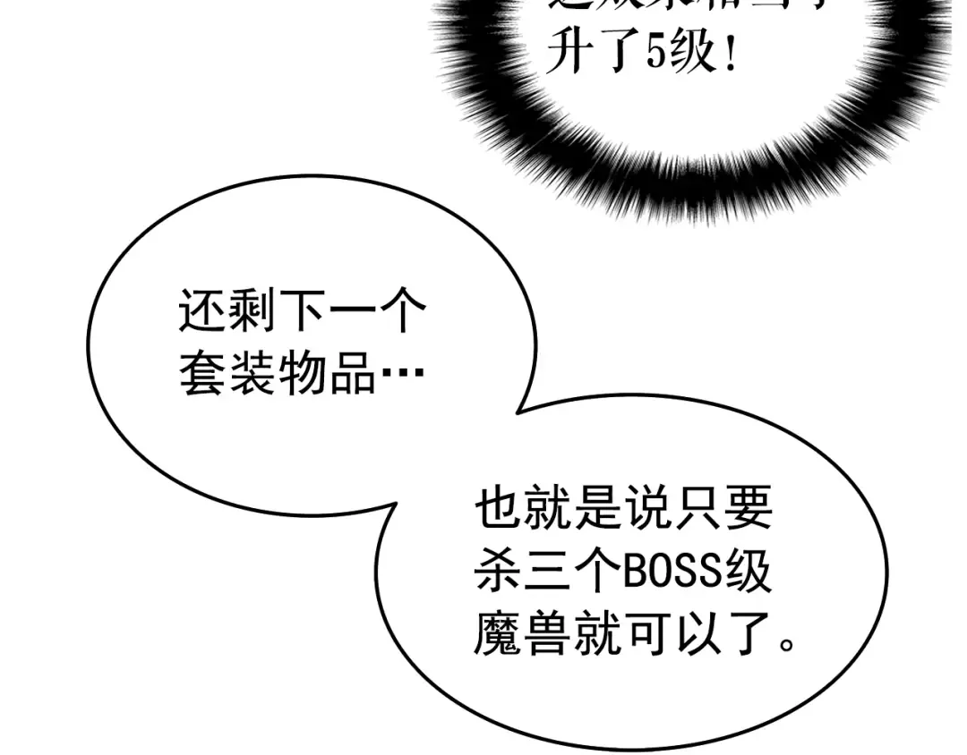 第61话 被诅咒的随机盒子 第29页