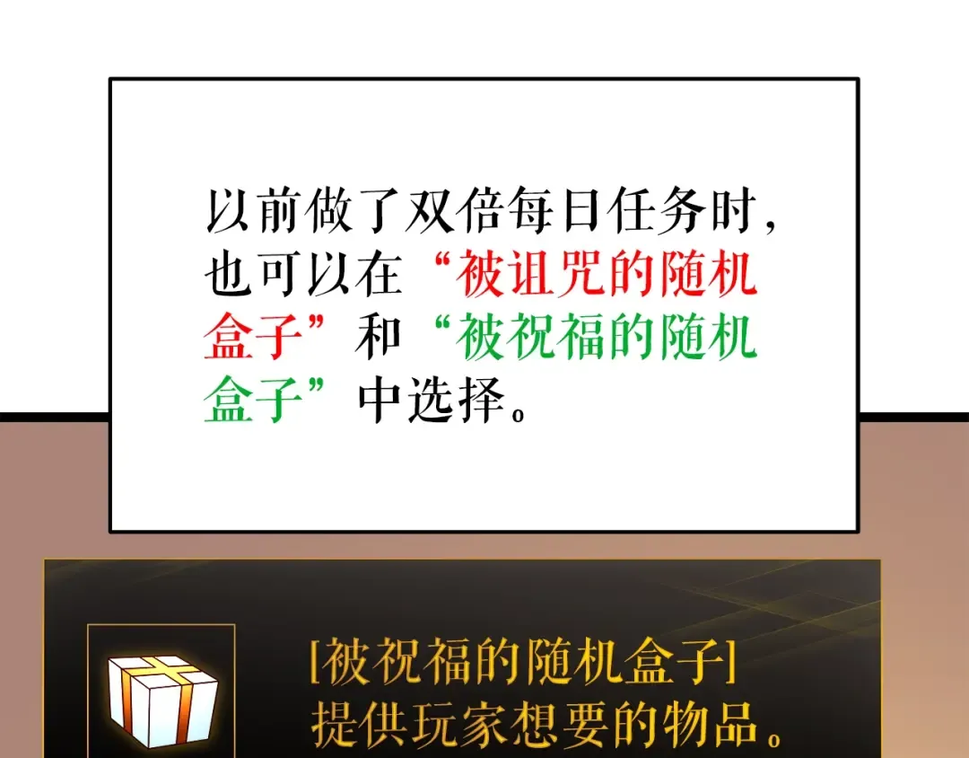 第61话 被诅咒的随机盒子 第53页