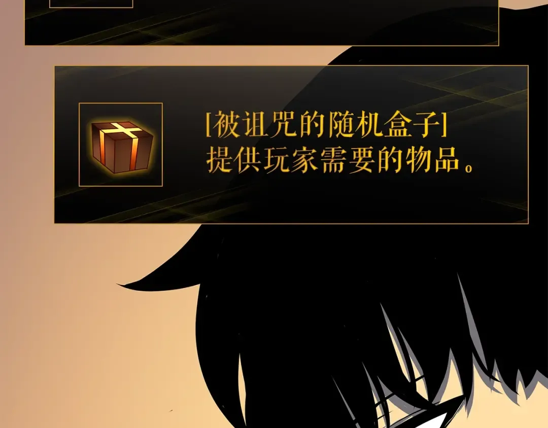 第61话 被诅咒的随机盒子 第54页
