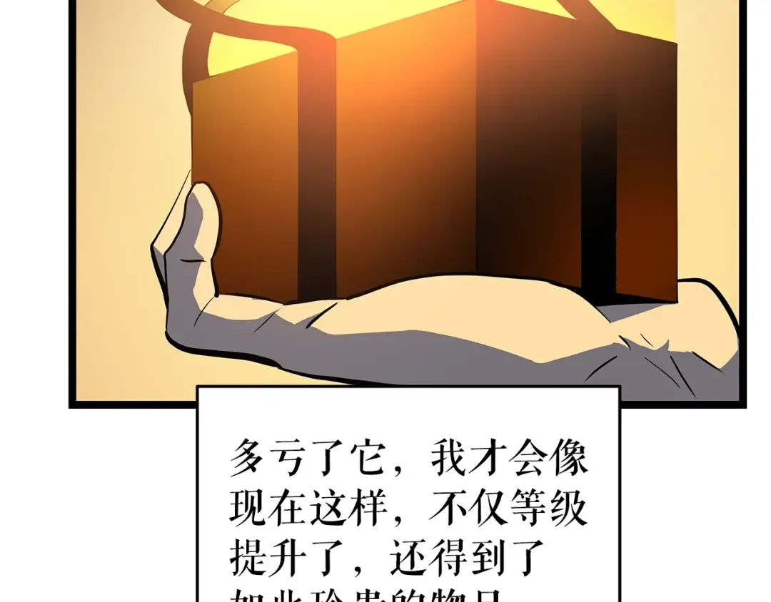 第61话 被诅咒的随机盒子 第58页