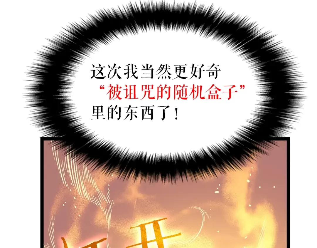 第61话 被诅咒的随机盒子 第60页