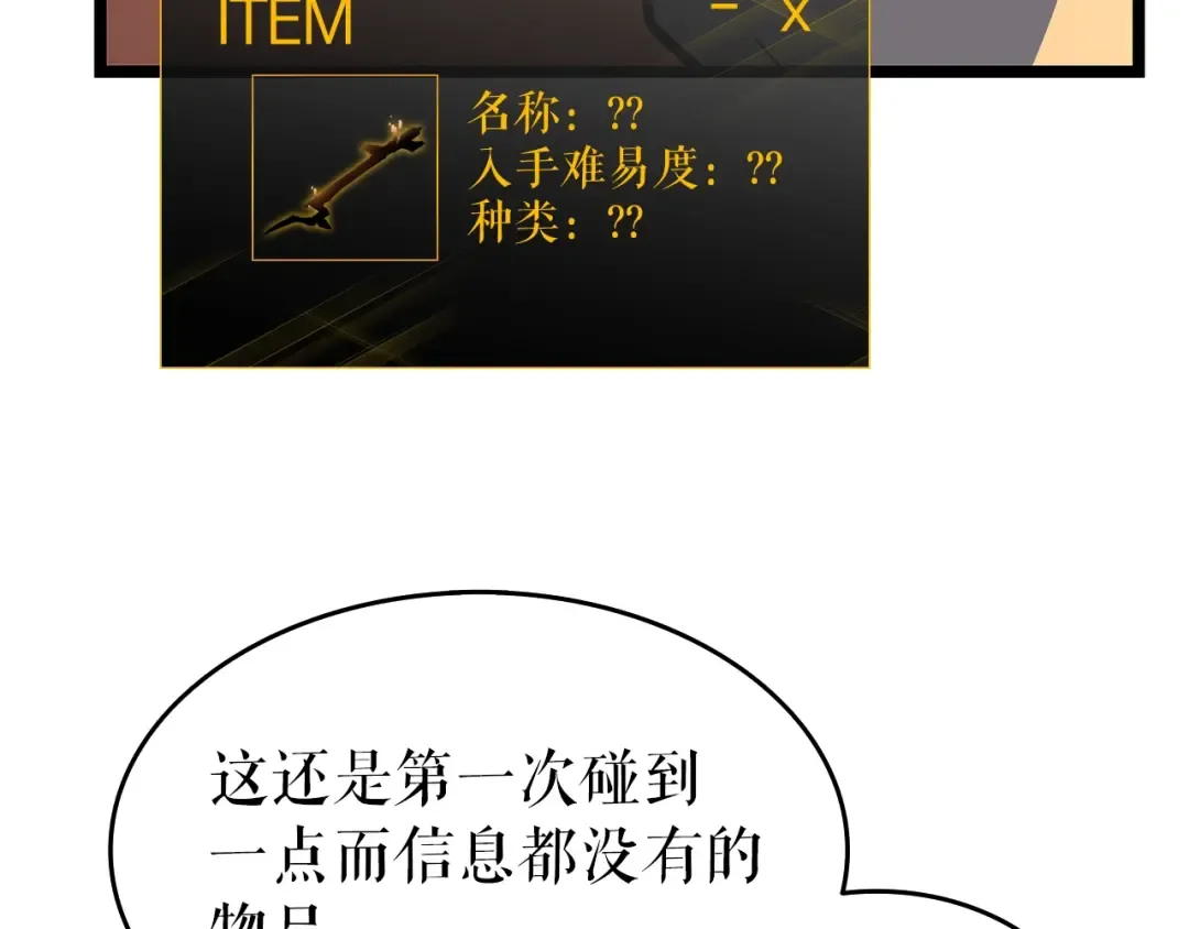 第61话 被诅咒的随机盒子 第65页