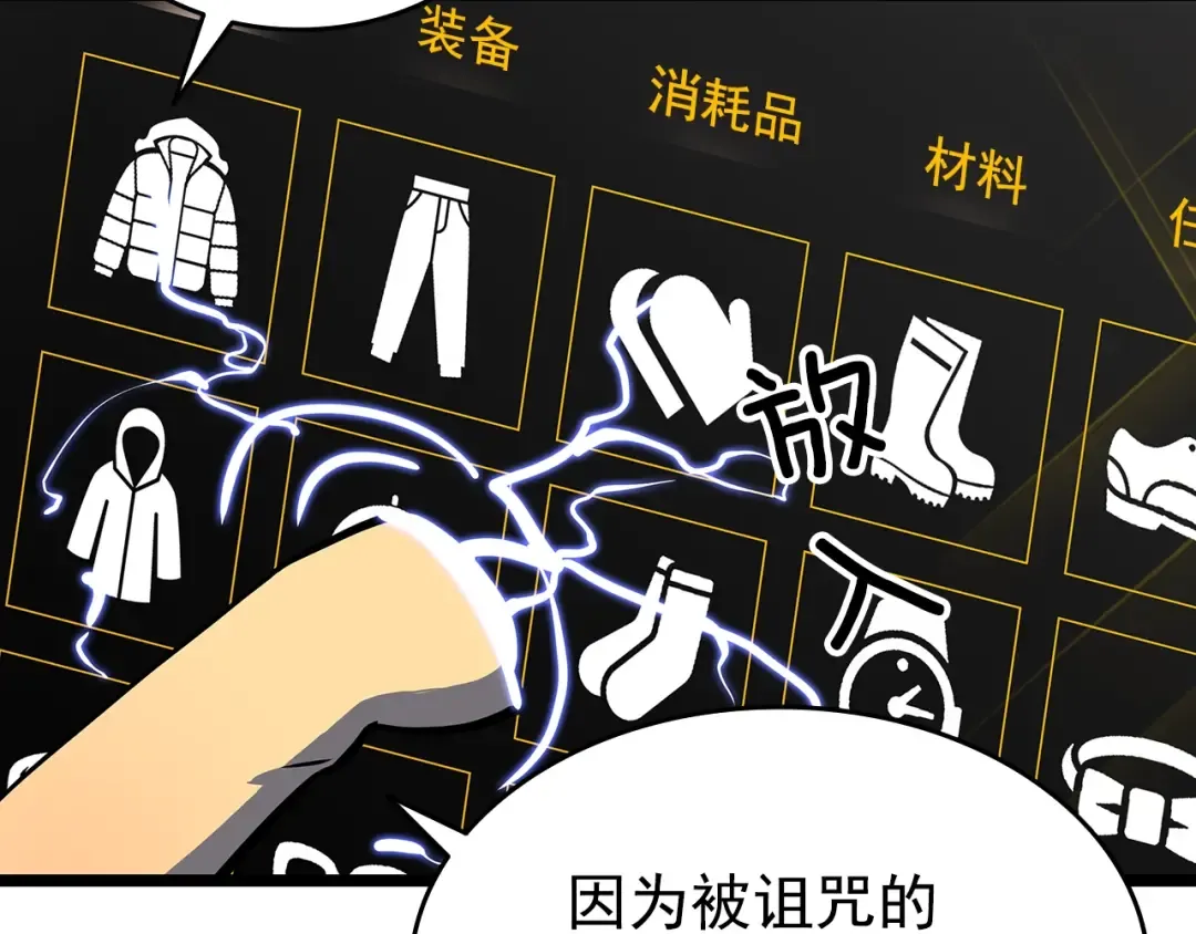 第61话 被诅咒的随机盒子 第68页