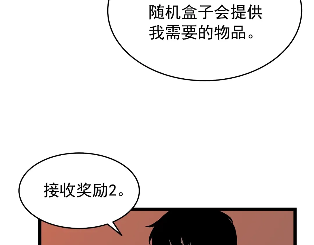 第61话 被诅咒的随机盒子 第69页