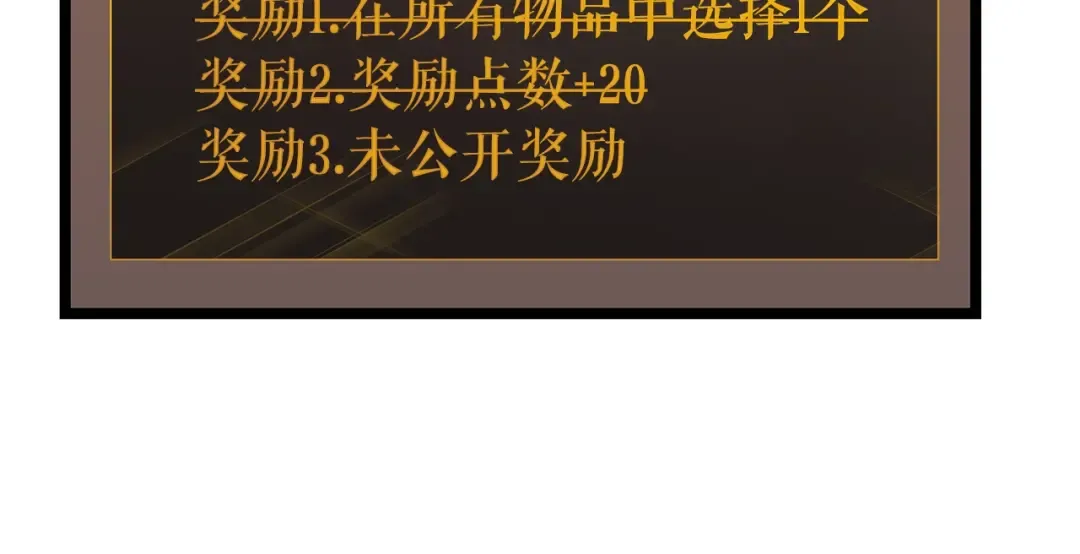 第61话 被诅咒的随机盒子 第73页