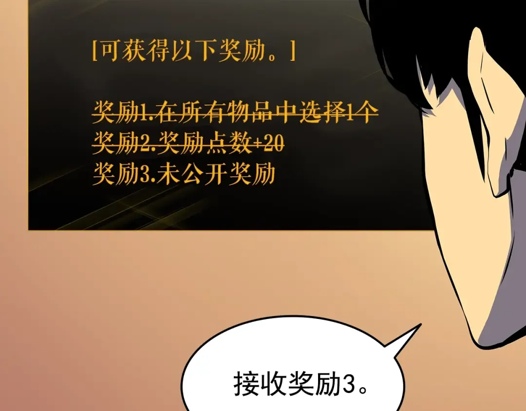 第61话 被诅咒的随机盒子 第75页
