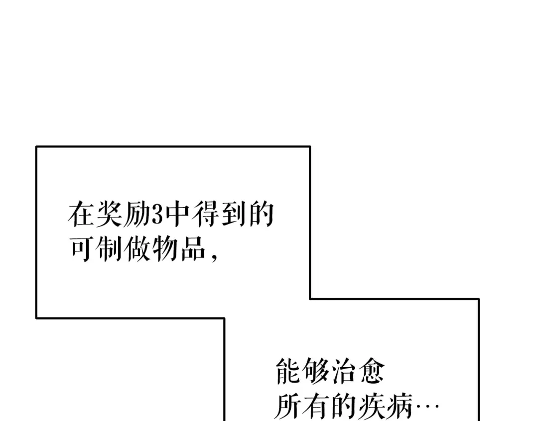 第61话 被诅咒的随机盒子 第114页