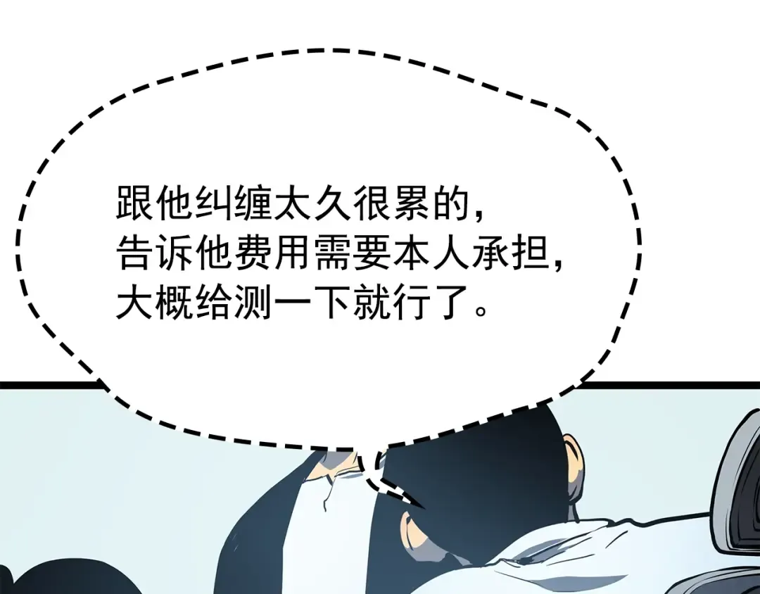 第61话 被诅咒的随机盒子 第145页