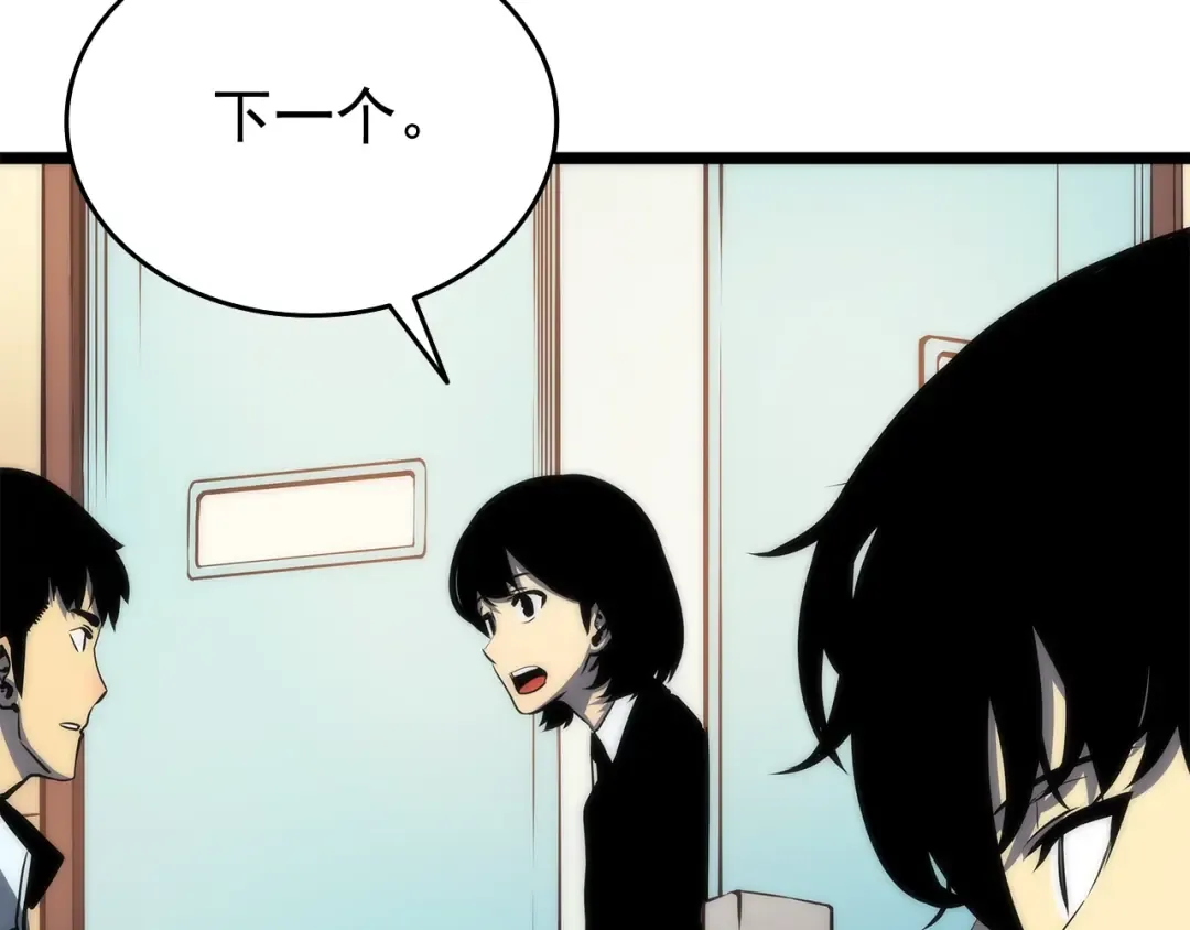 第62话 他是S级？！ 第5页