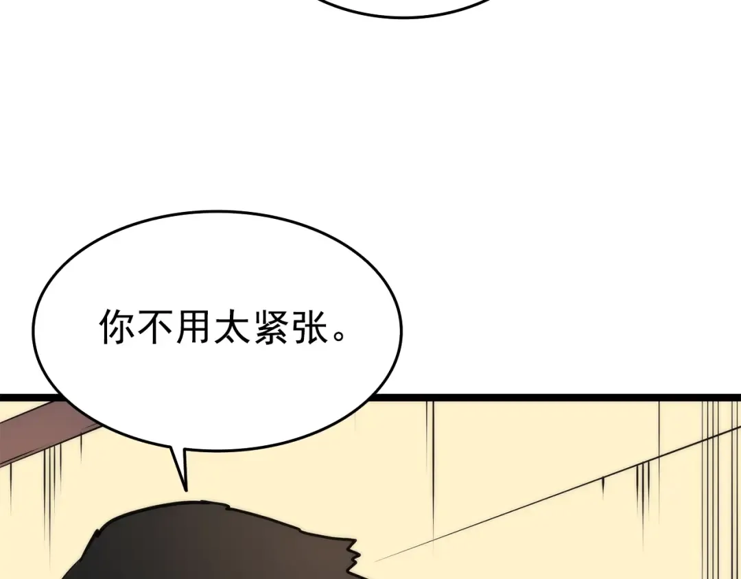 第62话 他是S级？！ 第7页