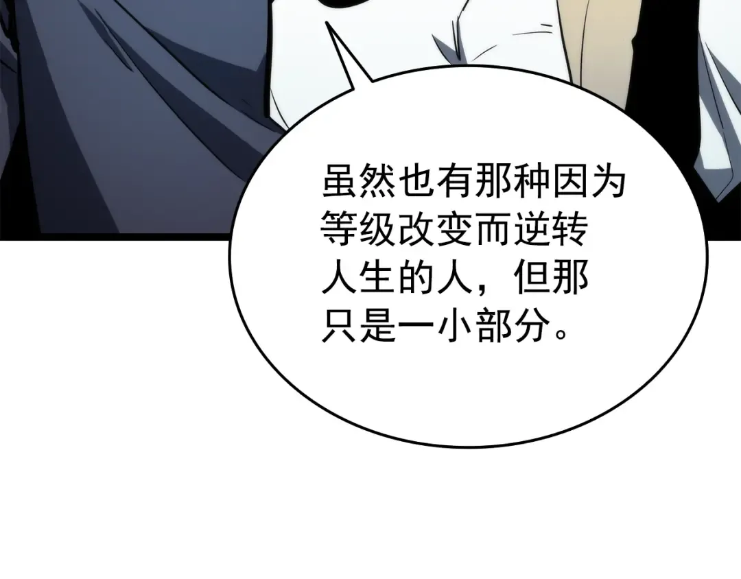 第62话 他是S级？！ 第9页