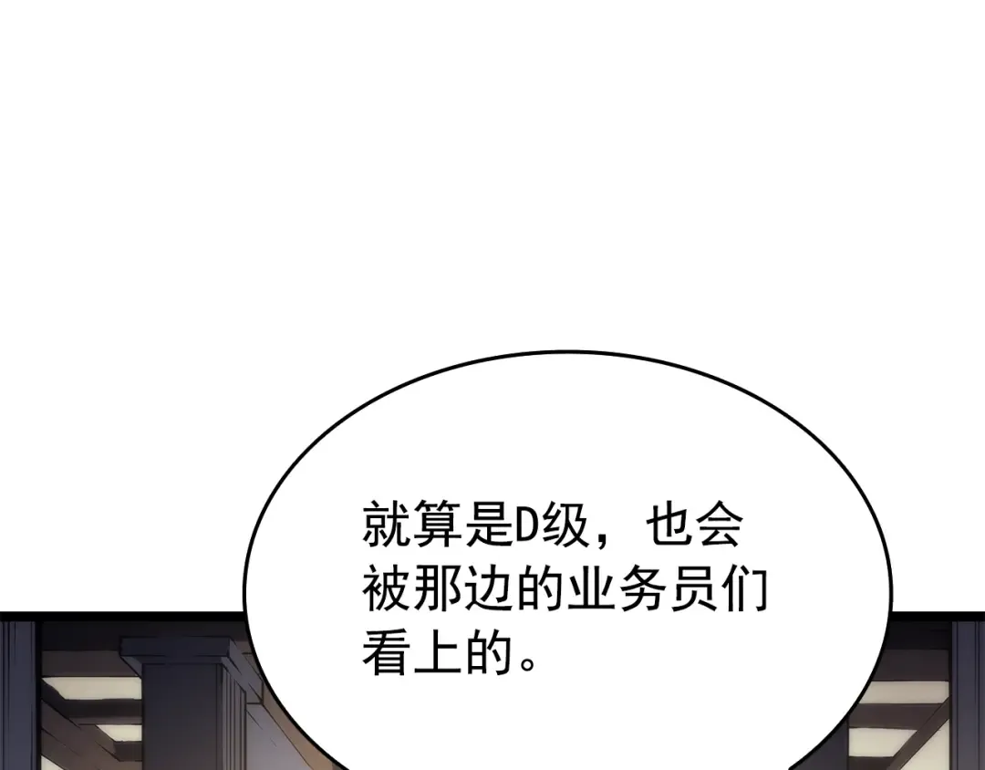 第62话 他是S级？！ 第10页