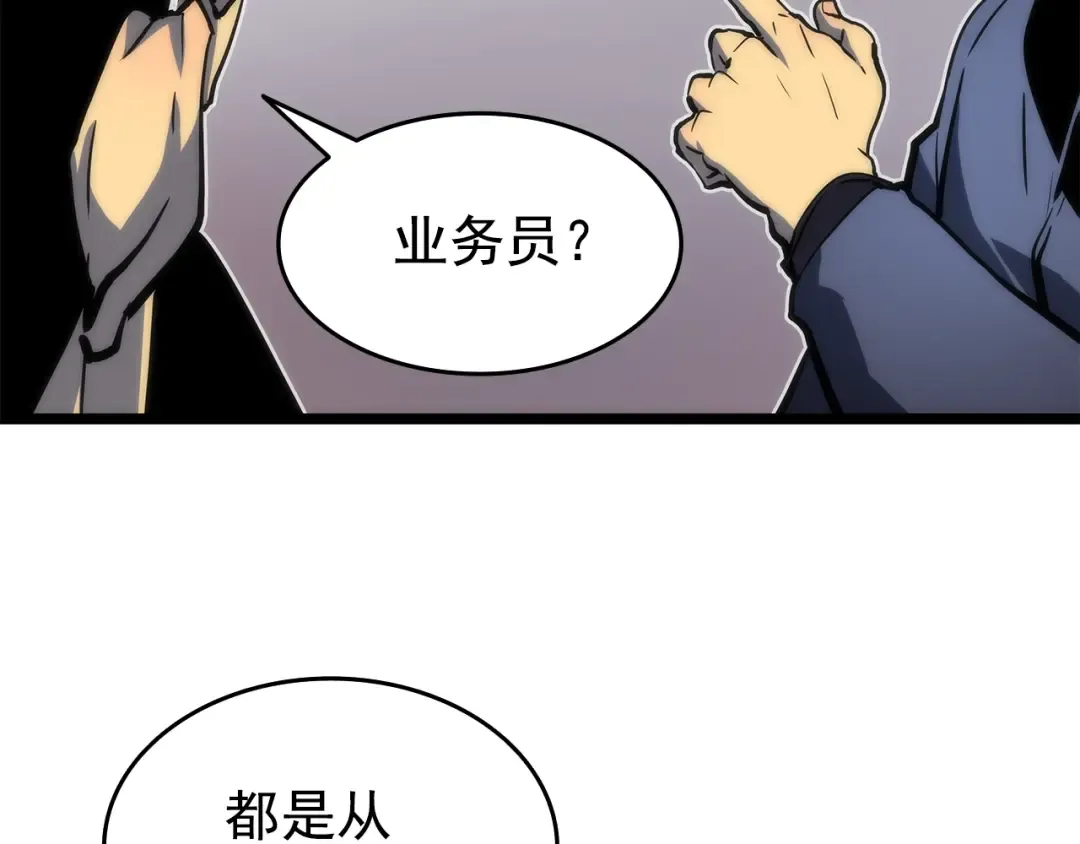 第62话 他是S级？！ 第12页