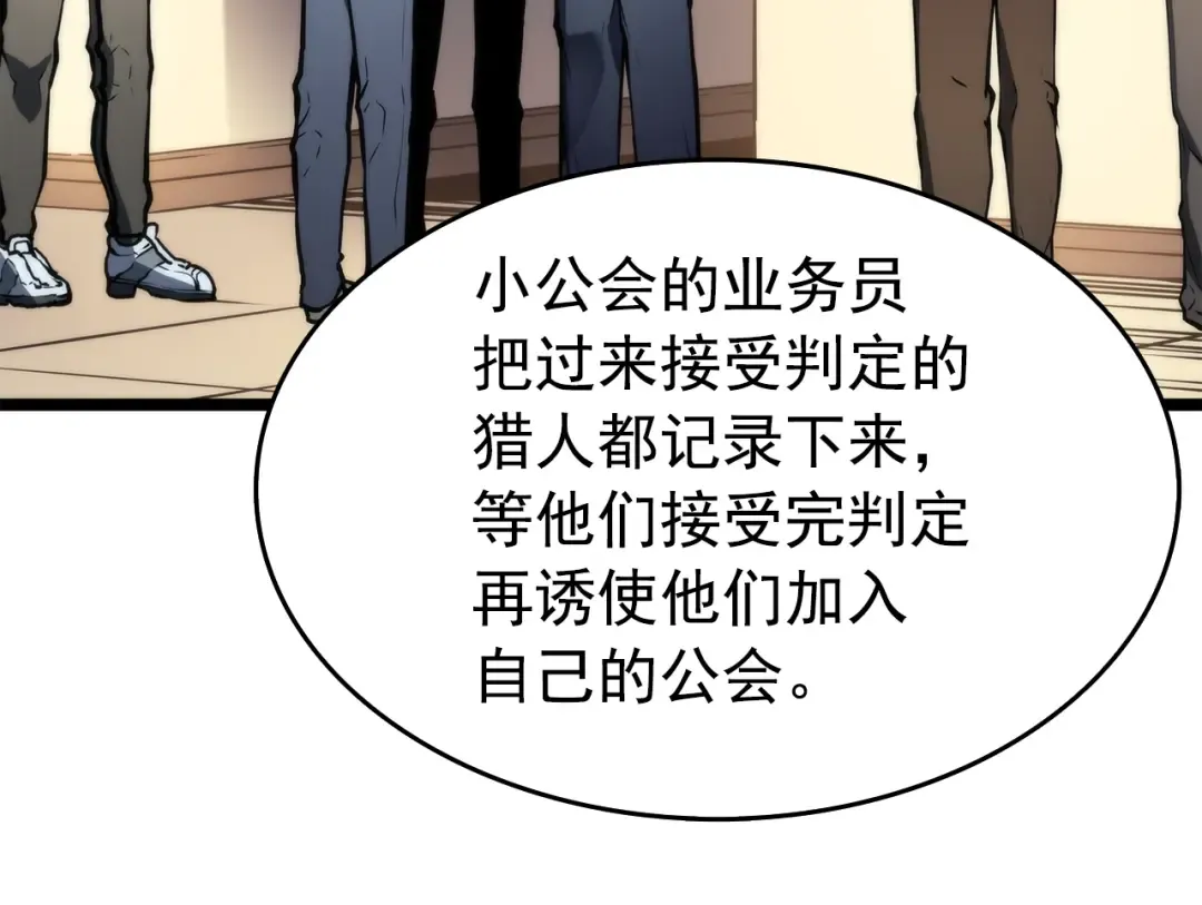 第62话 他是S级？！ 第14页
