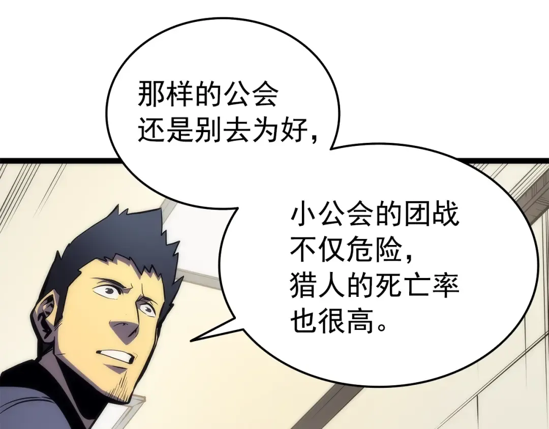 第62话 他是S级？！ 第15页