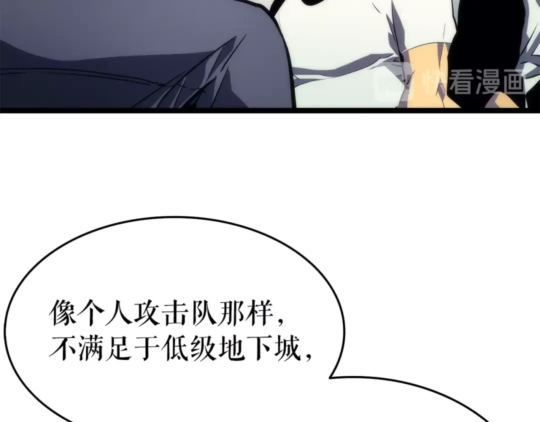 第62话 他是S级？！ 第17页