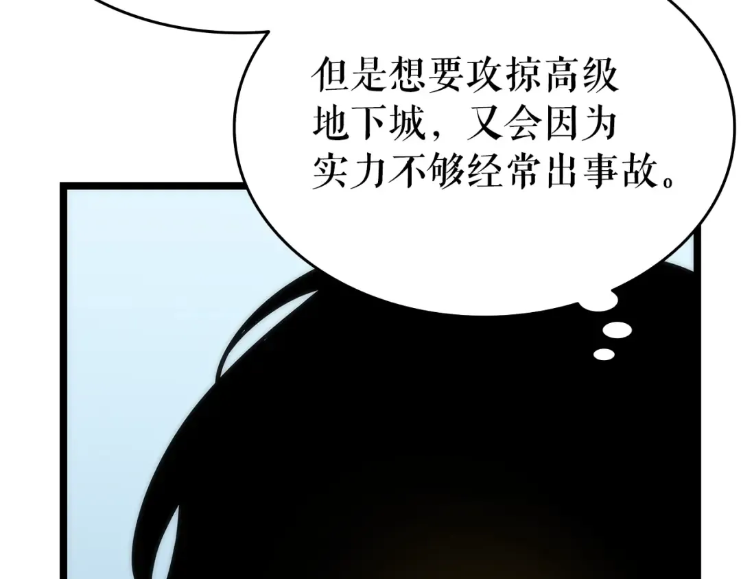 第62话 他是S级？！ 第18页