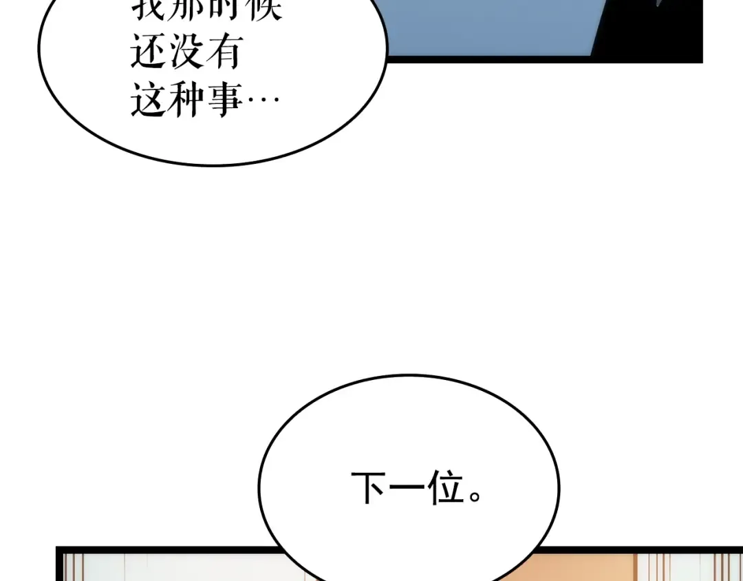 第62话 他是S级？！ 第20页