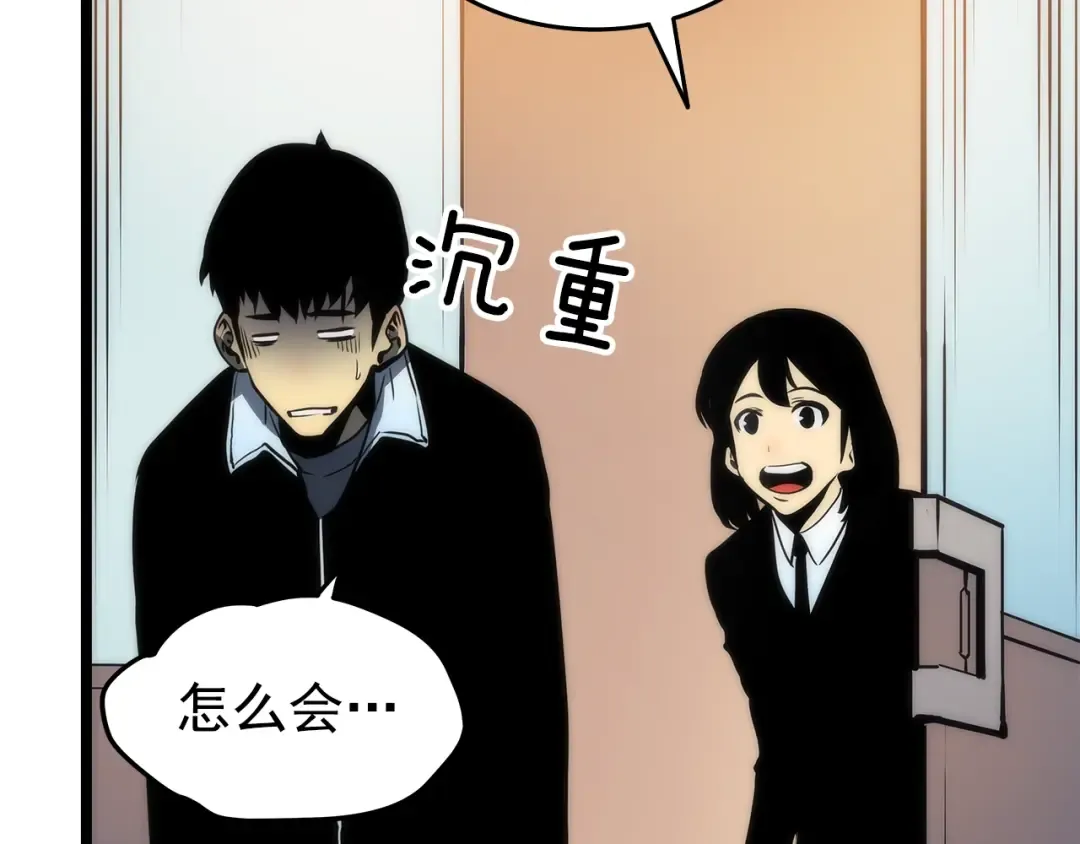 第62话 他是S级？！ 第21页