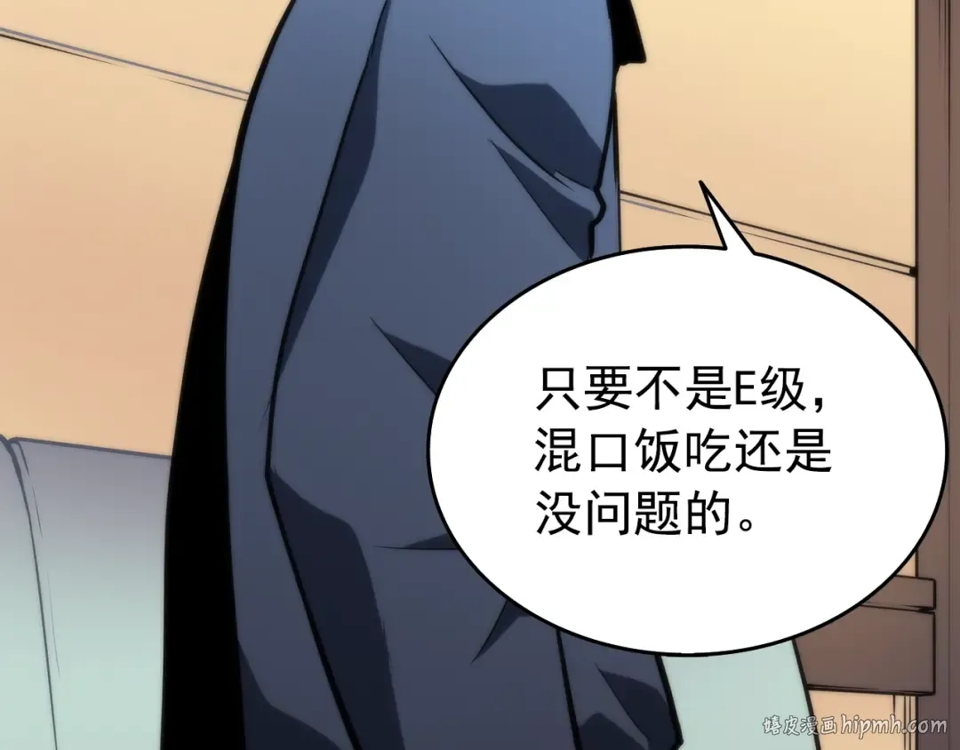 第62话 他是S级？！ 第24页