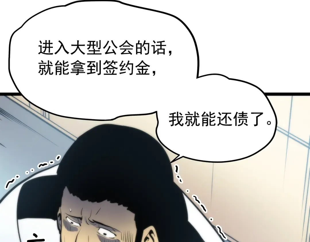 第62话 他是S级？！ 第26页