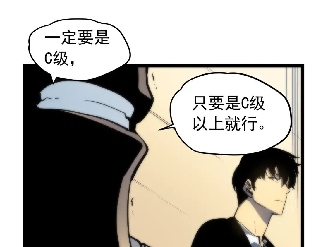 第62话 他是S级？！ 第29页