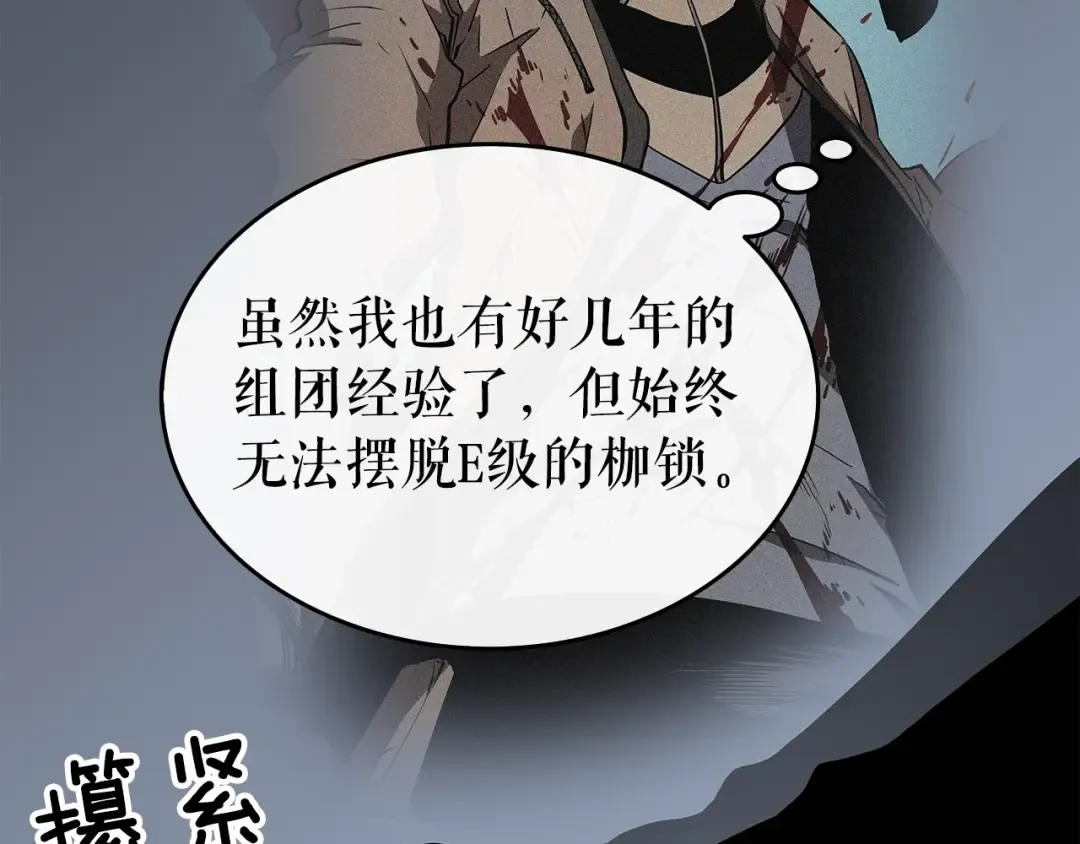 第62话 他是S级？！ 第38页