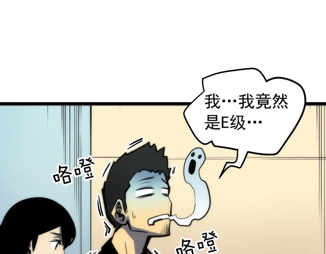 第62话 他是S级？！ 第43页