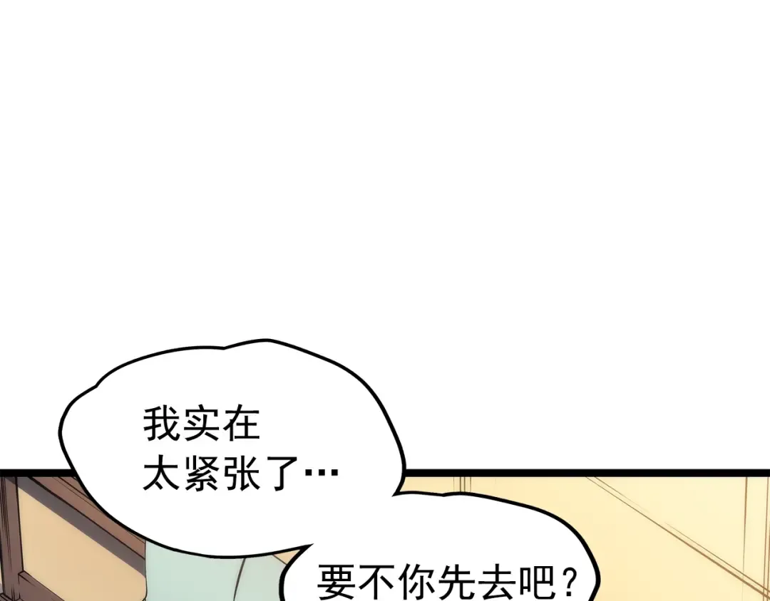 第62话 他是S级？！ 第47页