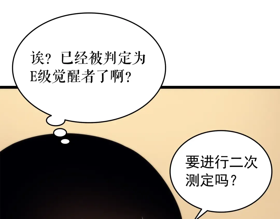 第62话 他是S级？！ 第53页