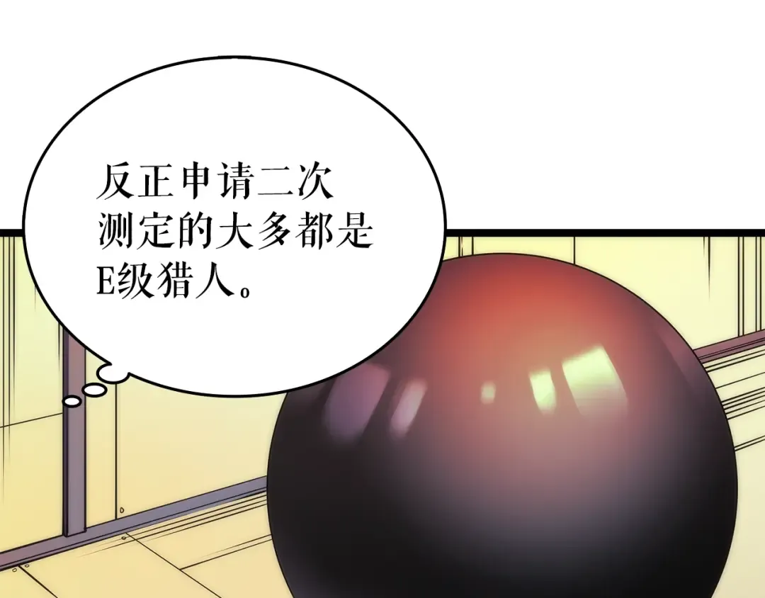 第62话 他是S级？！ 第57页