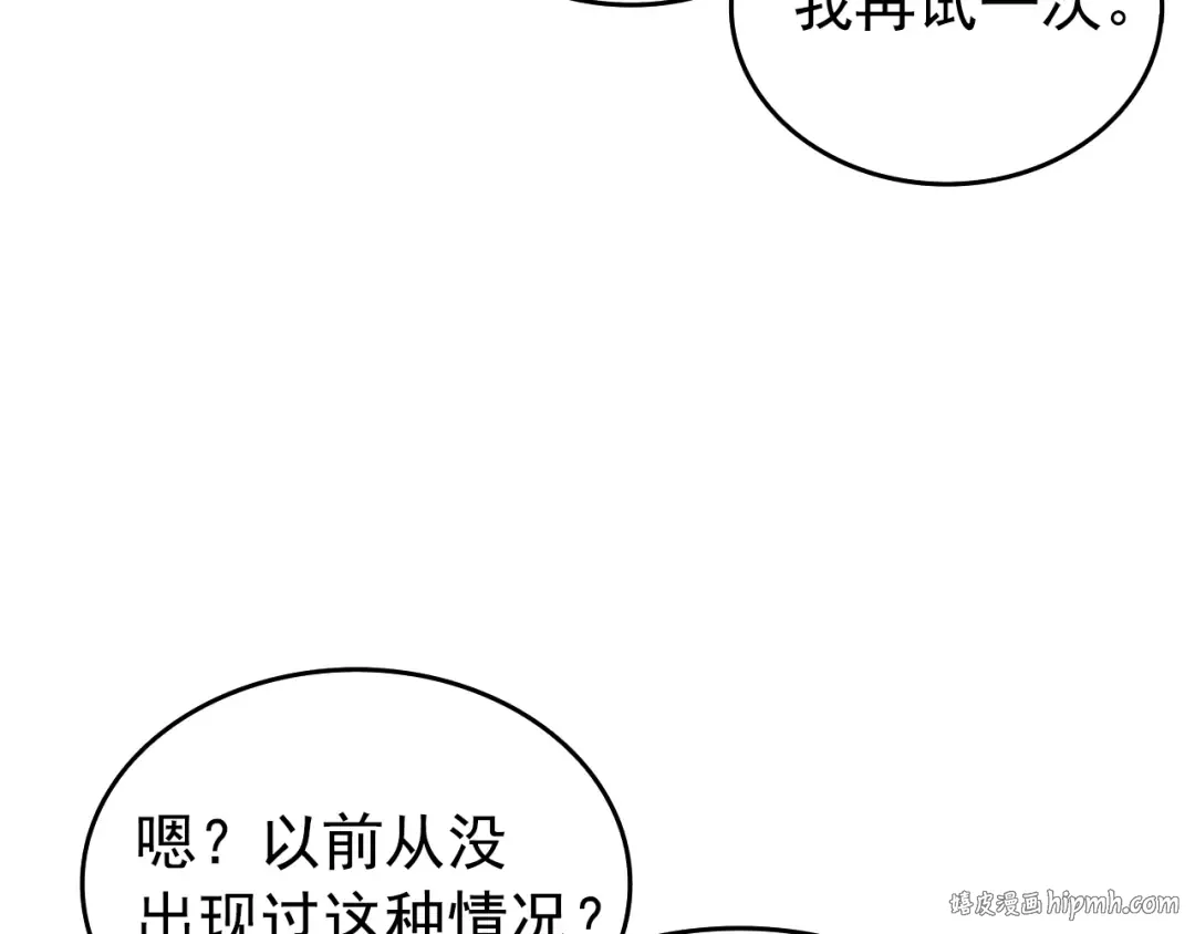 第62话 他是S级？！ 第64页