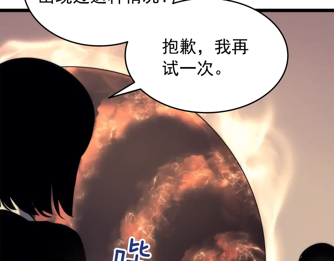第62话 他是S级？！ 第65页