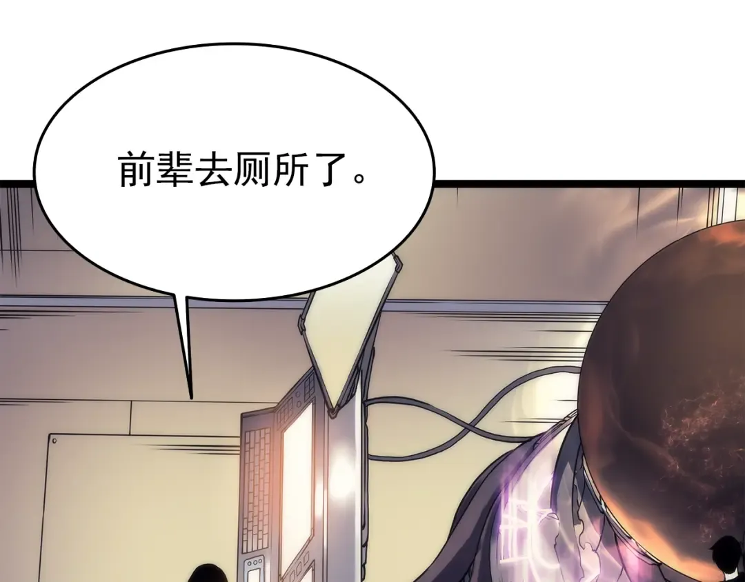 第62话 他是S级？！ 第71页