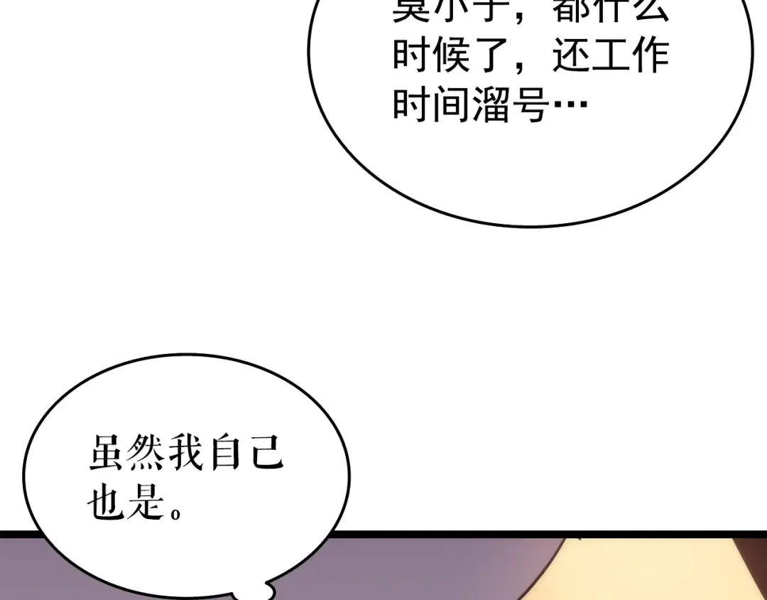 第62话 他是S级？！ 第73页
