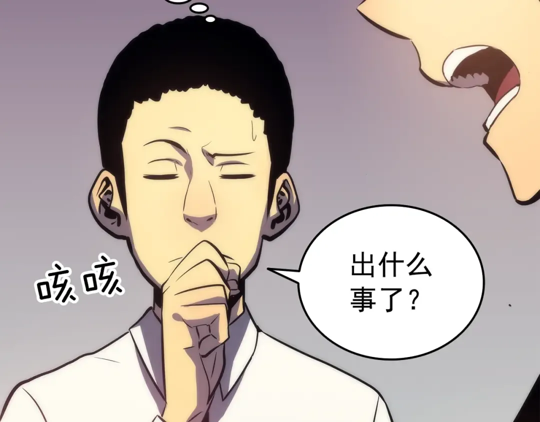 第62话 他是S级？！ 第74页