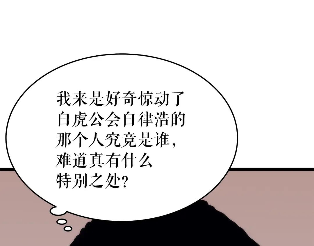 第62话 他是S级？！ 第76页