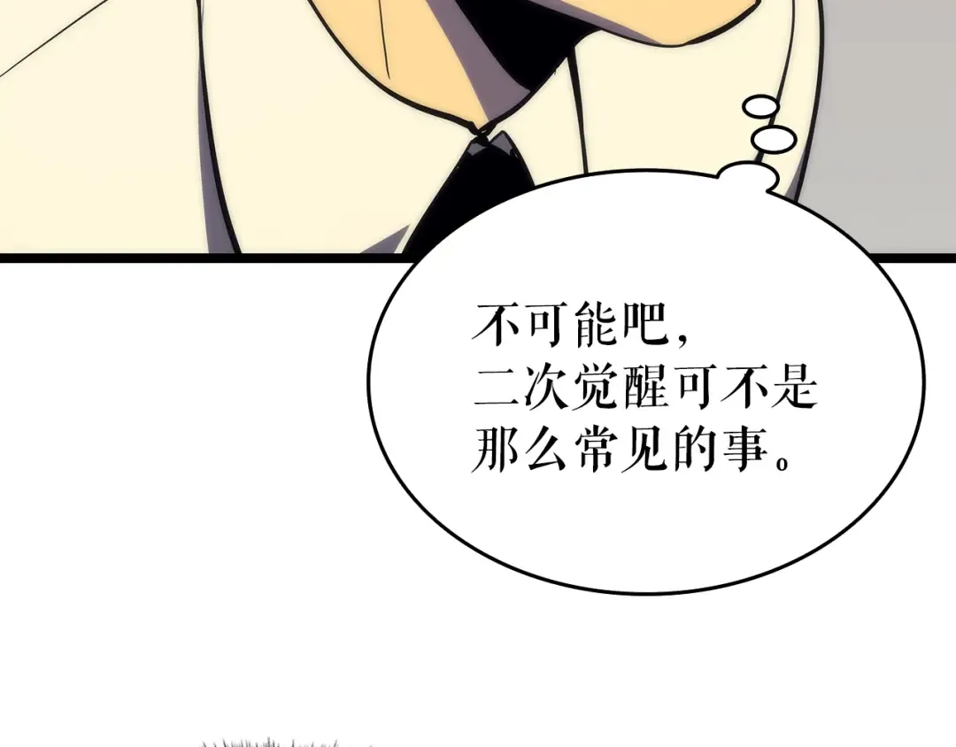 第62话 他是S级？！ 第78页