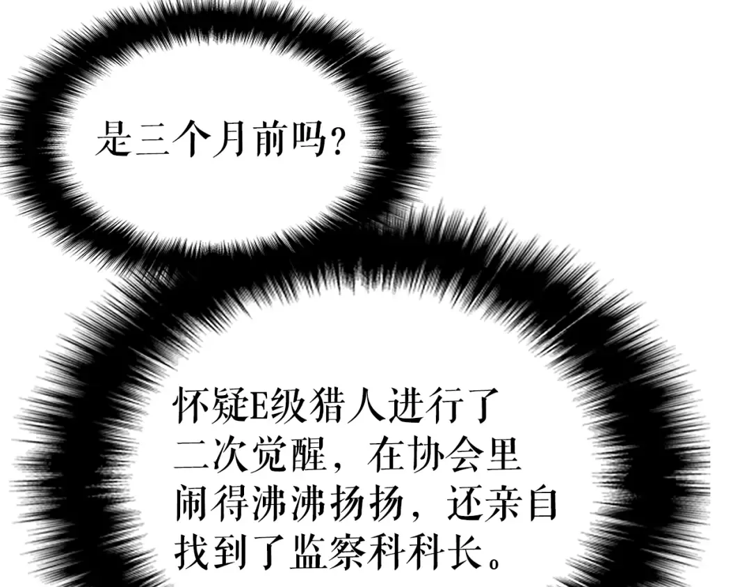 第62话 他是S级？！ 第79页