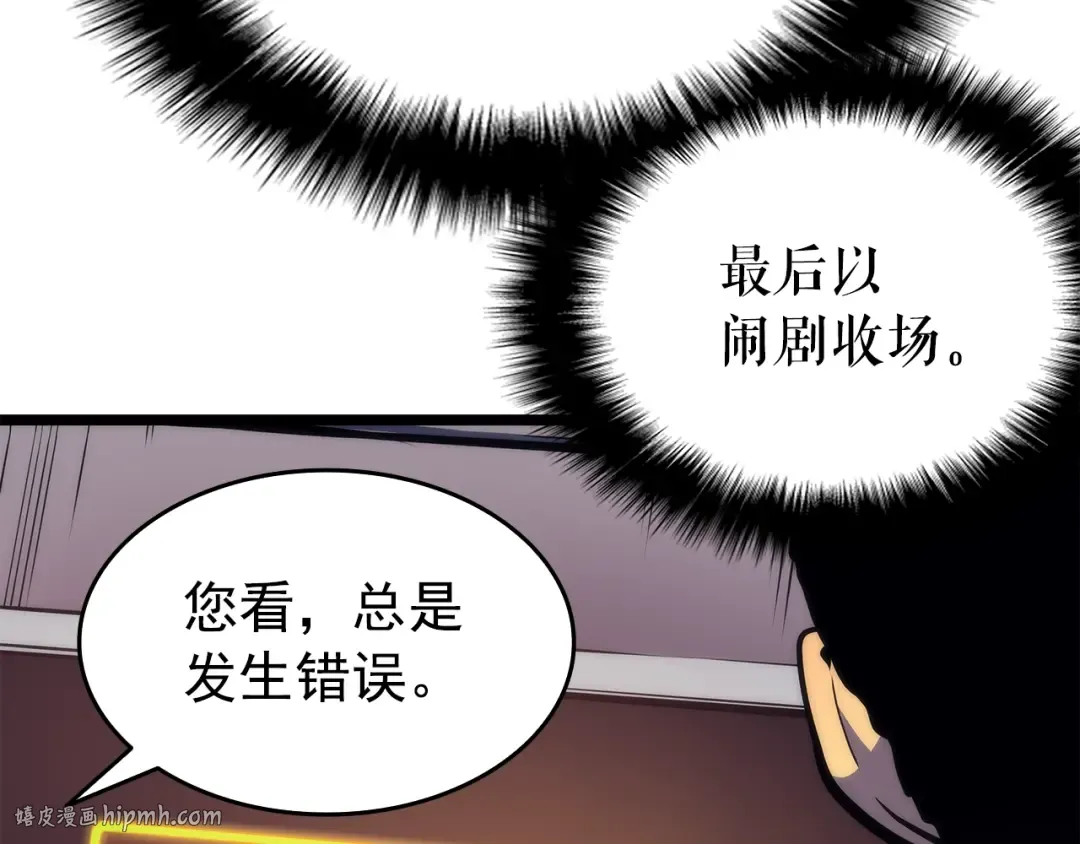 第62话 他是S级？！ 第80页