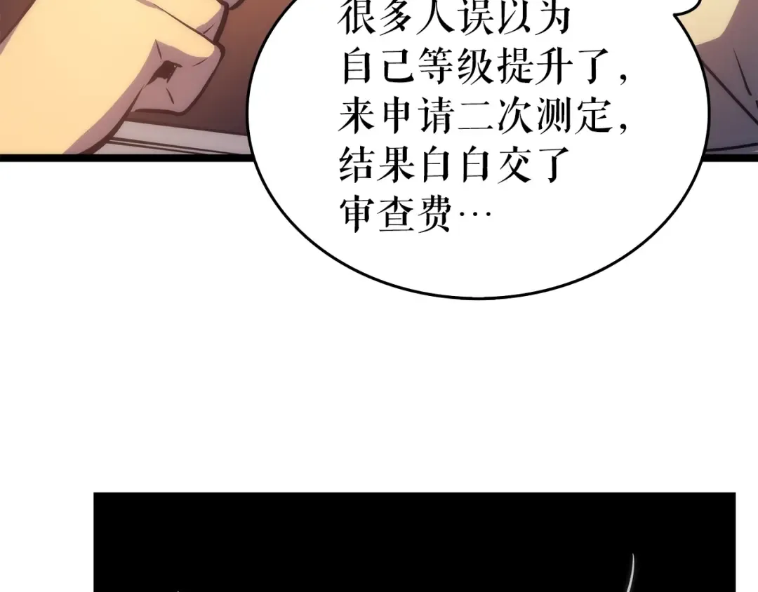 第62话 他是S级？！ 第82页