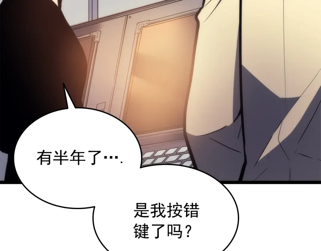 第62话 他是S级？！ 第87页